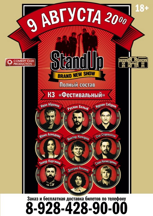 Сочи 9 августа Концерт Stand Up в Сочи Сочи