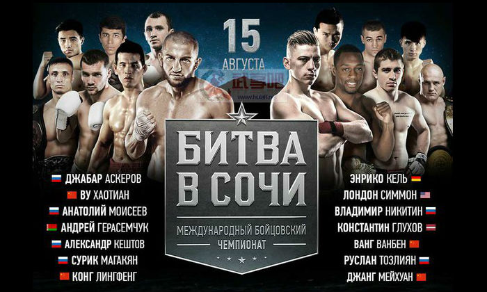 В Сочи 15 Августа пройдёт международный бойцовский чемпионат 