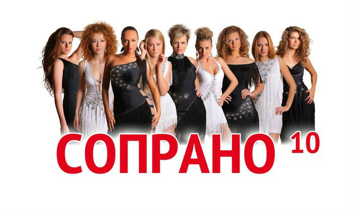 Сочи 8 сентября концерт Группы «СОПРАНО 10» в Сочи Сочи