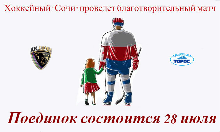 Хоккейный 