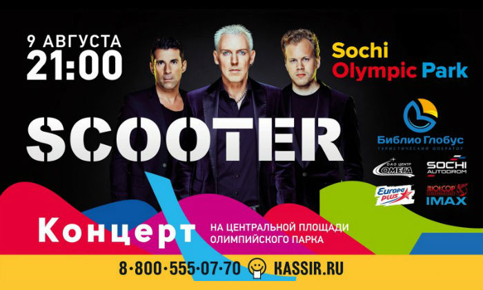 Немецкий музыкальный коллектив Scooter выступит в Олимпийском парке 9 августа Сочи