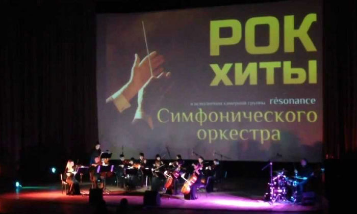Рок-хиты в исполнении симфонического оркестра вновь прозвучат в Сочи Сочи