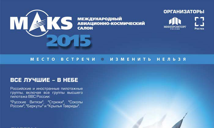 Сочинцу «налайкали» поездку на авиашоу МАКС-2015 в Подмосковье Сочи