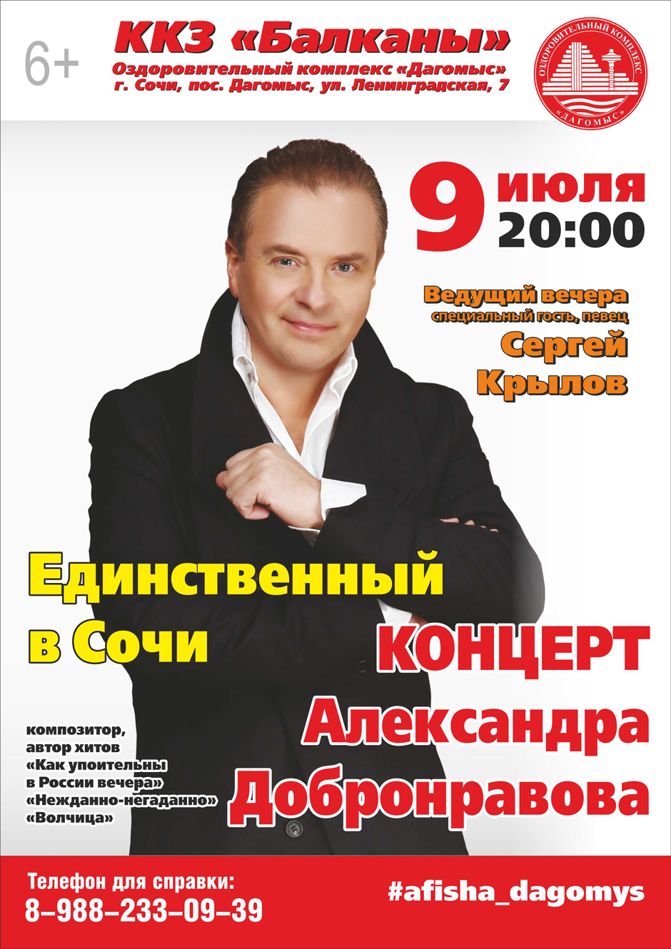 В Сочи 9 июля Александр Добронравов начало в 20.00 Сочи