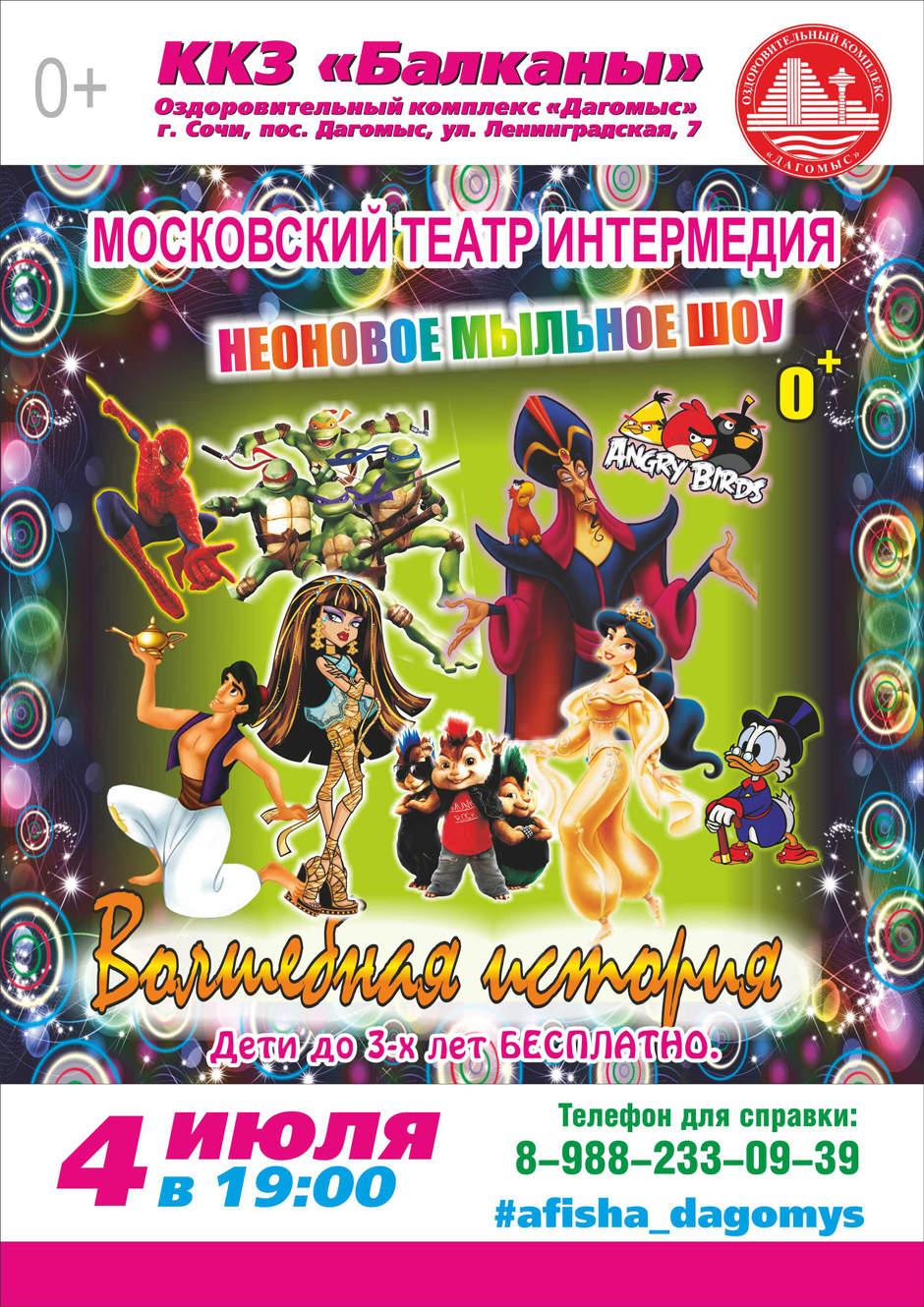 В Сочи 4 июля Московский Театр Интермедия в 19.00 Сочи