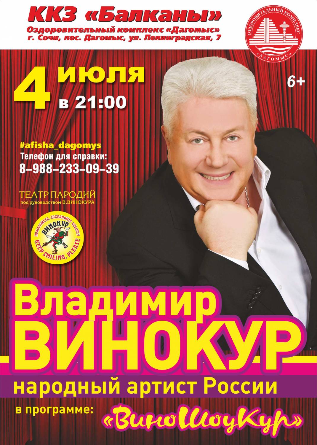 В Сочи 4 июля Владимир Винокур начало в 21.00 Сочи